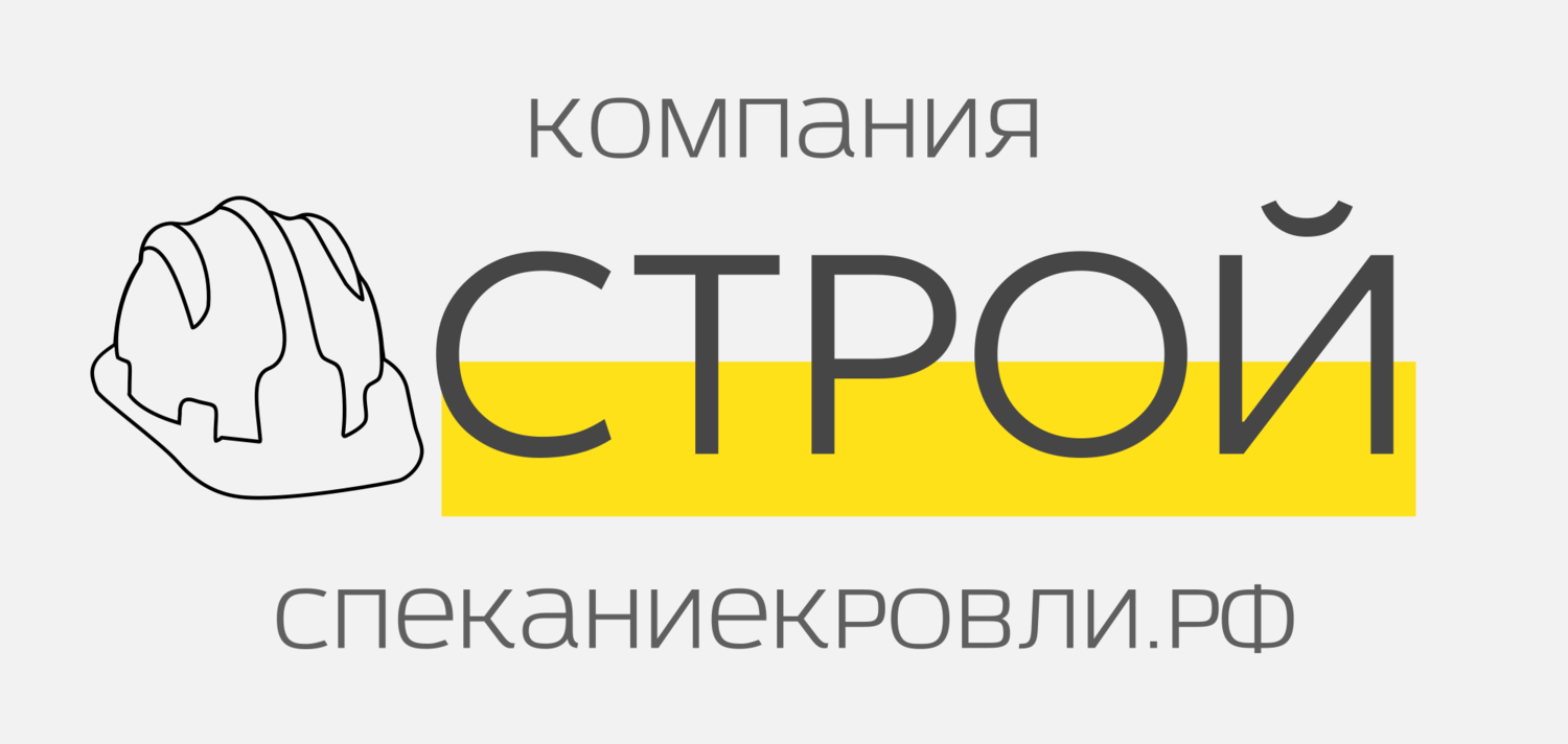 Компания Строй Спекание ремонт кровли